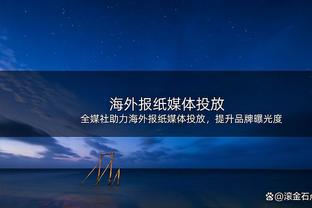 帕尔马旧将：莱奥让我想起阿斯普里拉 莱奥更爱助攻、盘带和传中